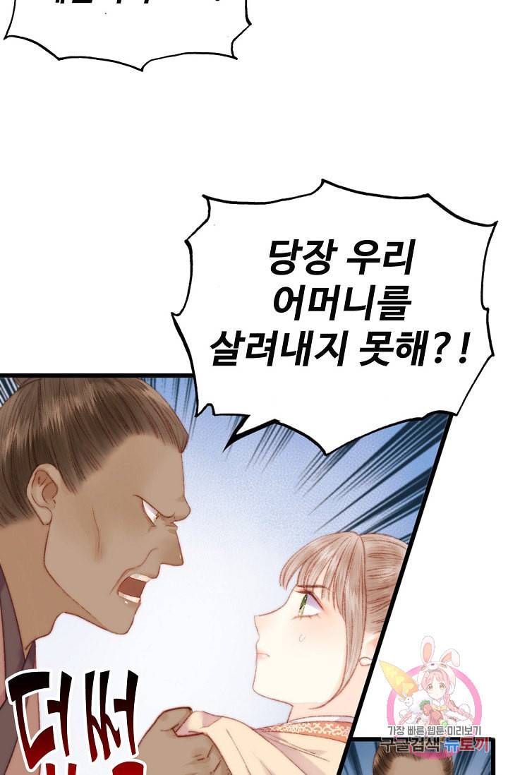 환생하여 의녀가 되다 53화 6