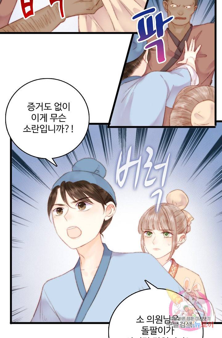 환생하여 의녀가 되다 53화 7