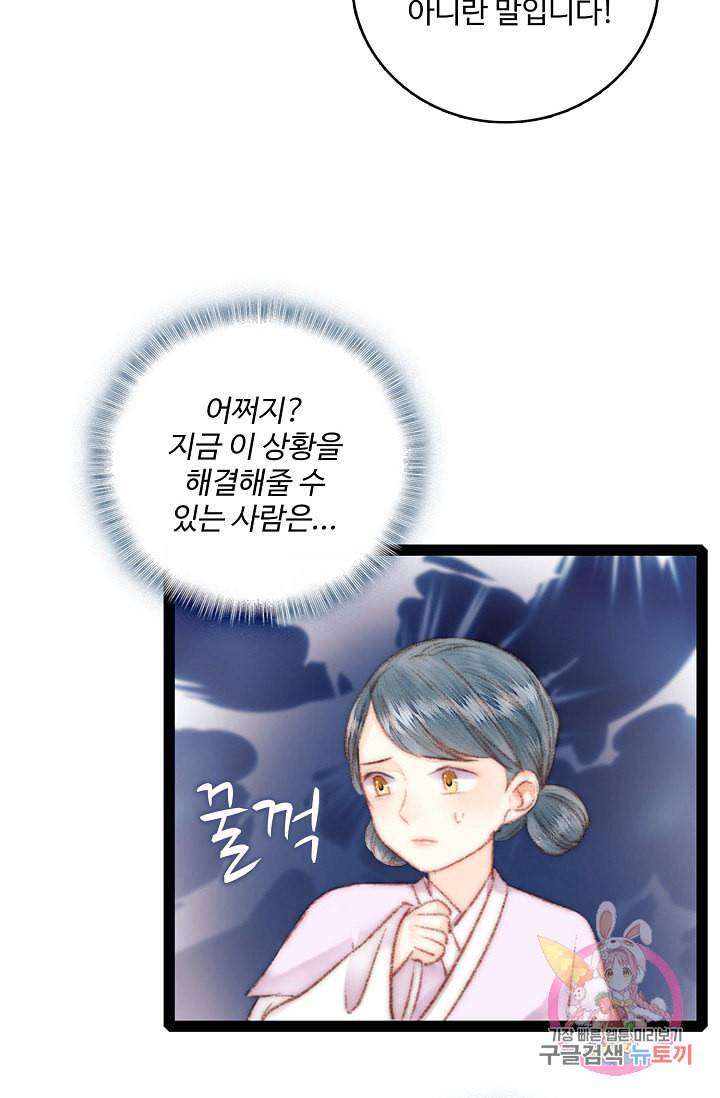 환생하여 의녀가 되다 53화 8