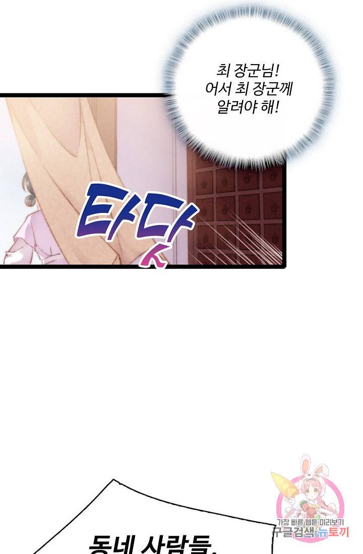 환생하여 의녀가 되다 53화 9