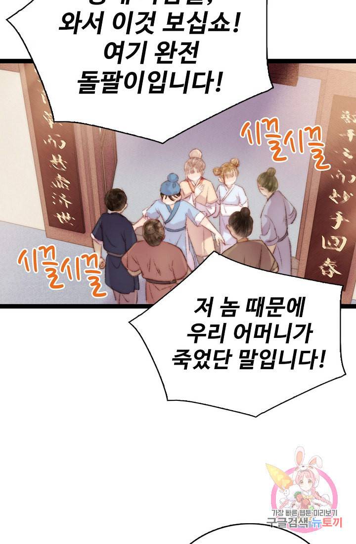 환생하여 의녀가 되다 53화 10