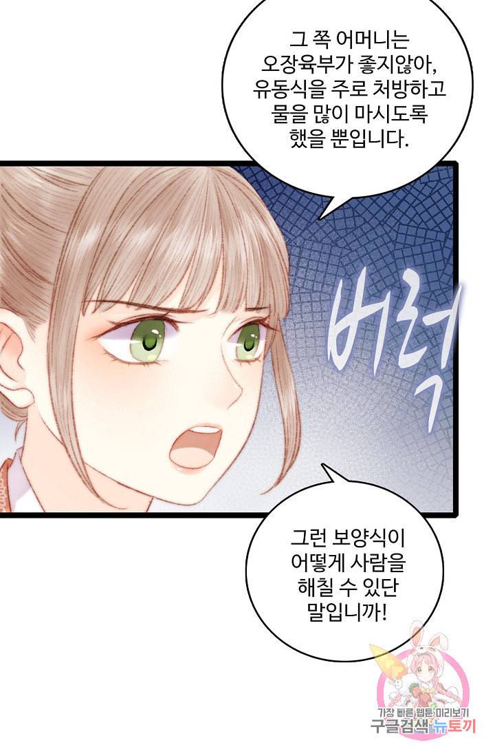 환생하여 의녀가 되다 53화 11