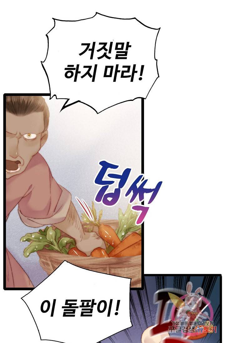 환생하여 의녀가 되다 53화 12