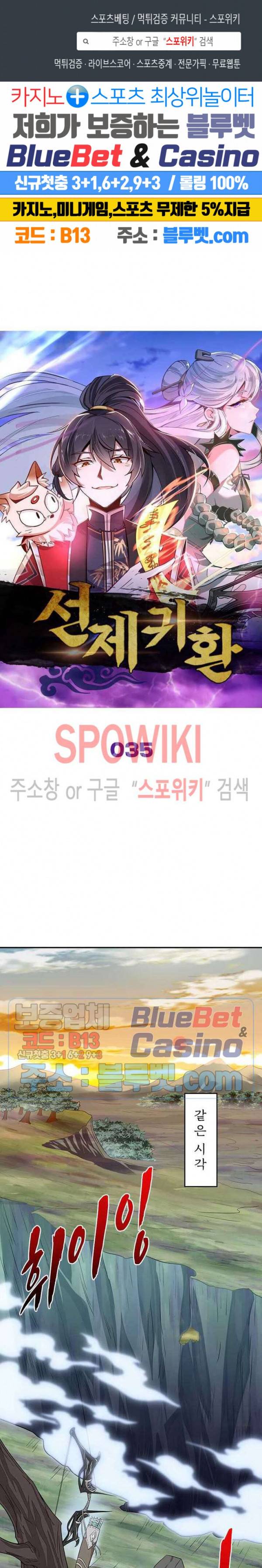 선제귀환 35화 1