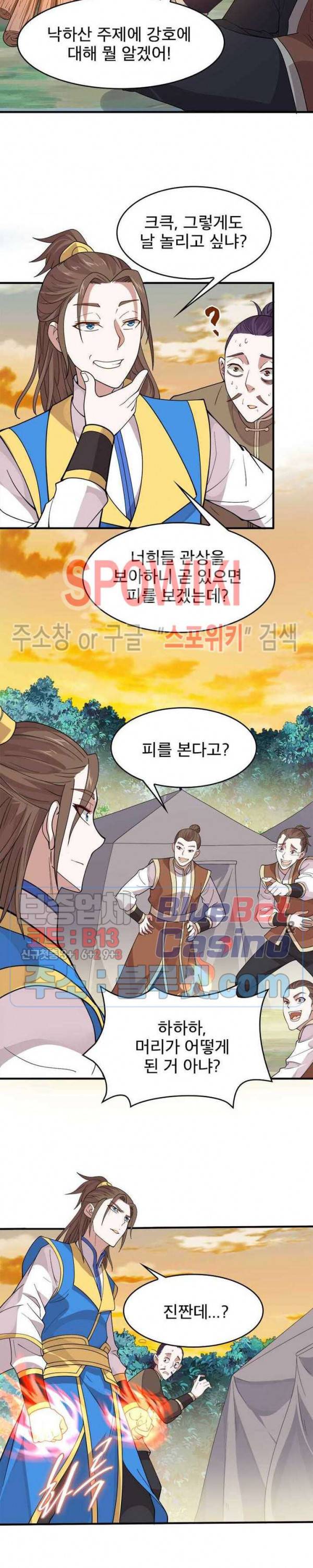 선제귀환 35화 5