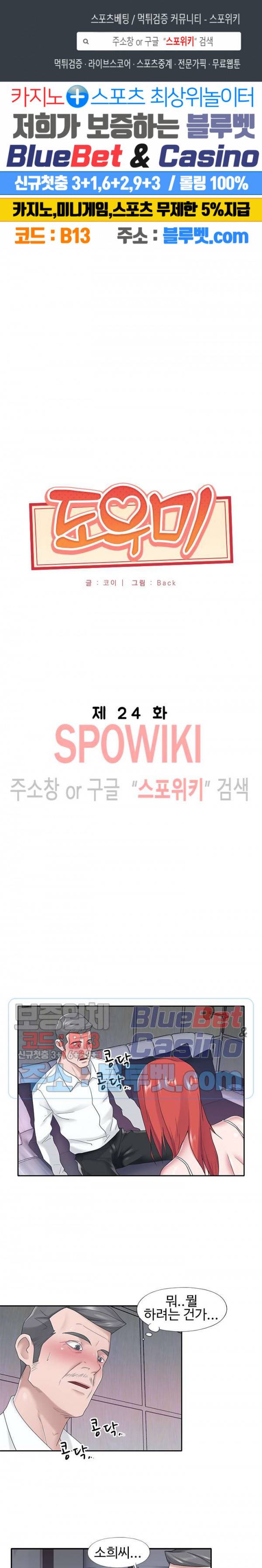 도우미(투믹스) 24화 1