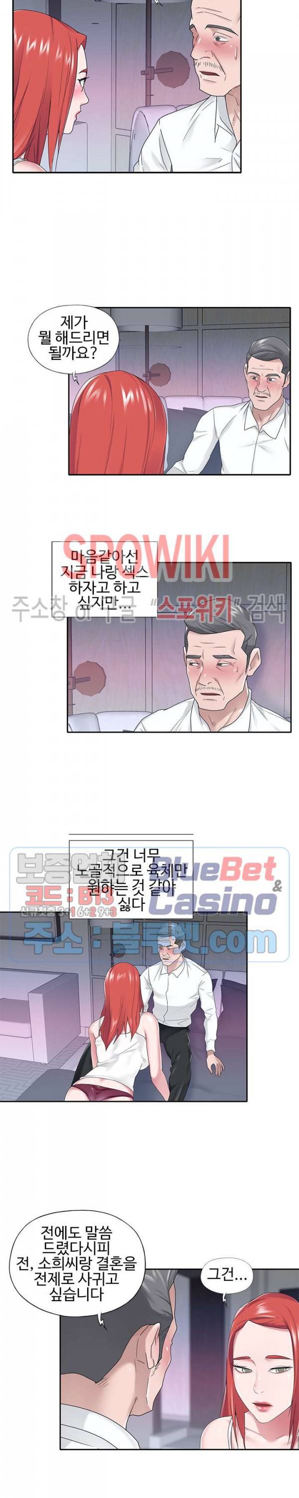 도우미(투믹스) 24화 2