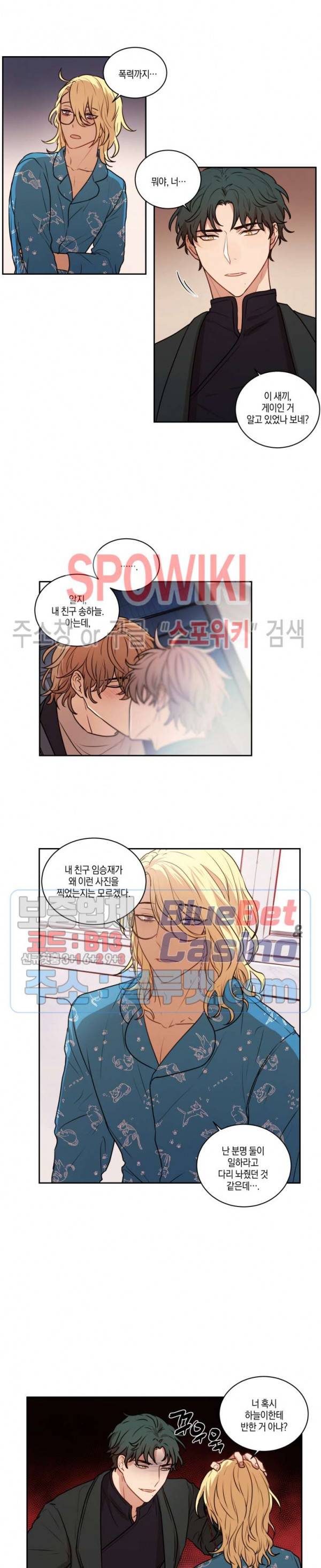 둘만의 퀘스트 56화 2