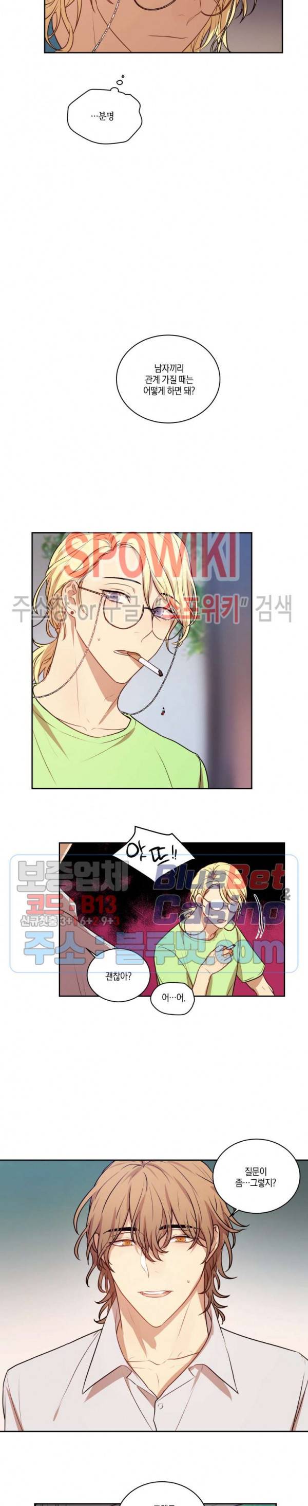 둘만의 퀘스트 56화 4