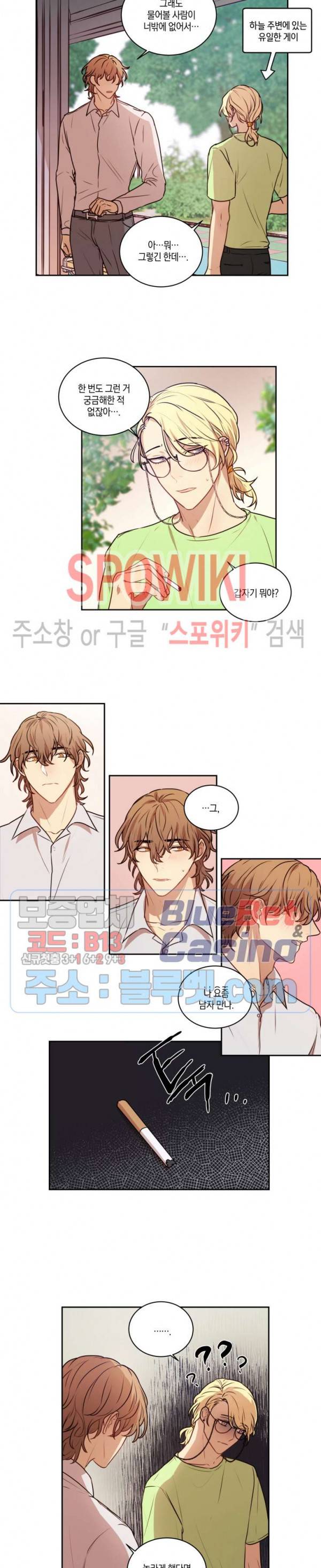 둘만의 퀘스트 56화 5