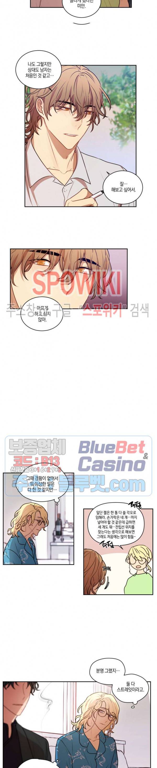 둘만의 퀘스트 56화 6