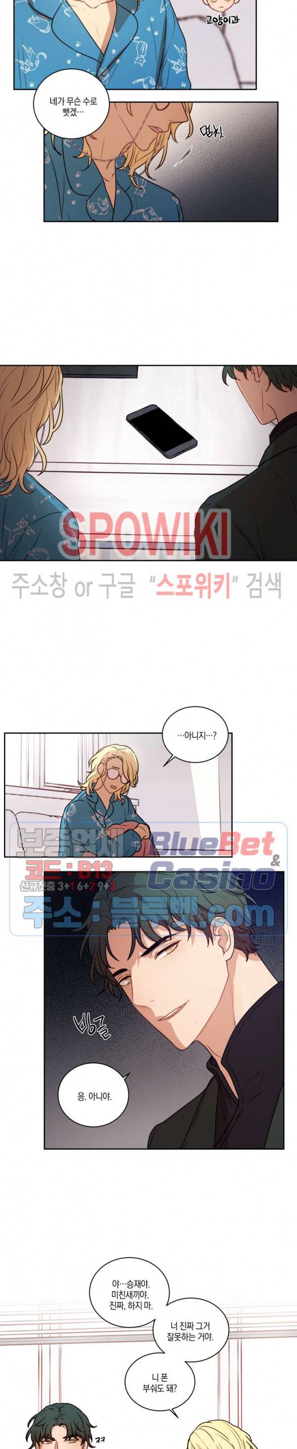 둘만의 퀘스트 56화 8
