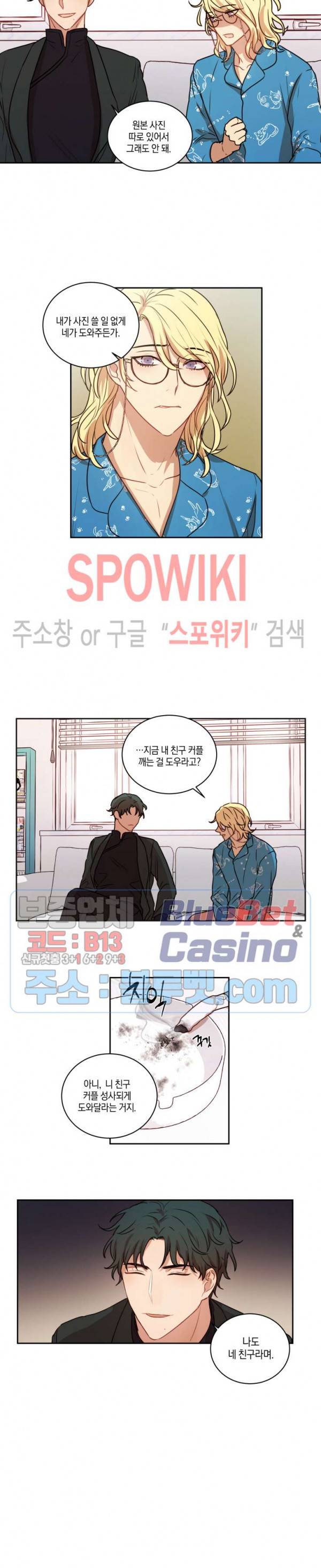 둘만의 퀘스트 56화 9