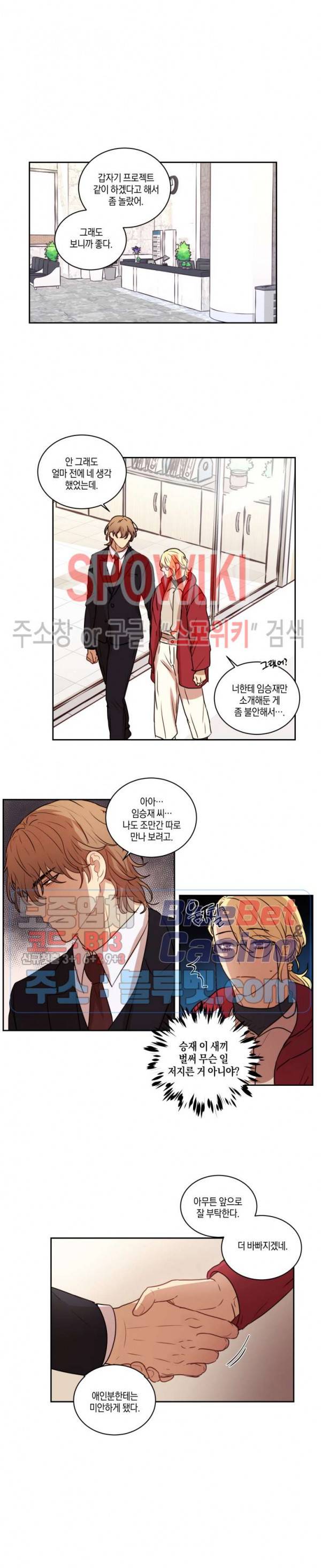 둘만의 퀘스트 56화 10