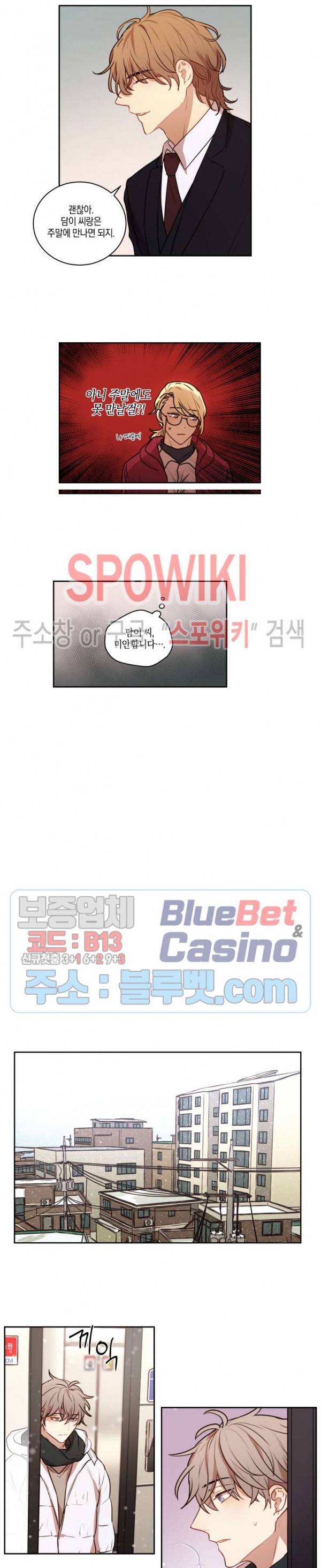 둘만의 퀘스트 56화 11