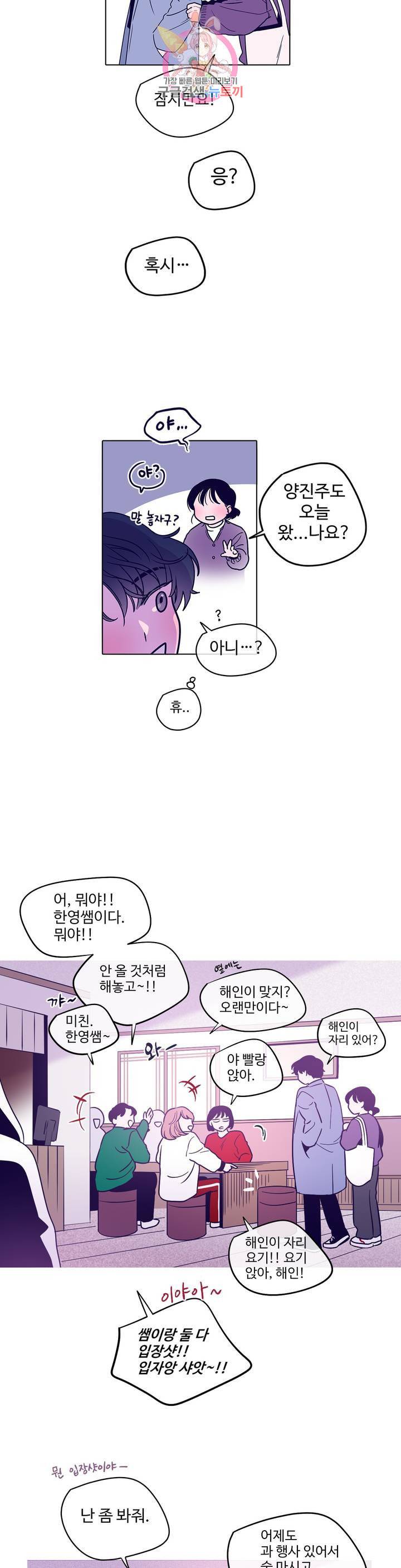 연필의 각도 163화 3
