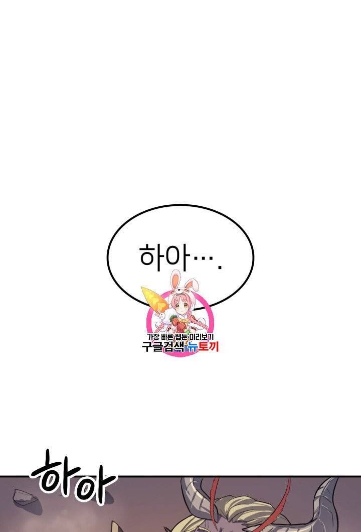 나 혼자 만렙 귀환자 3화 1