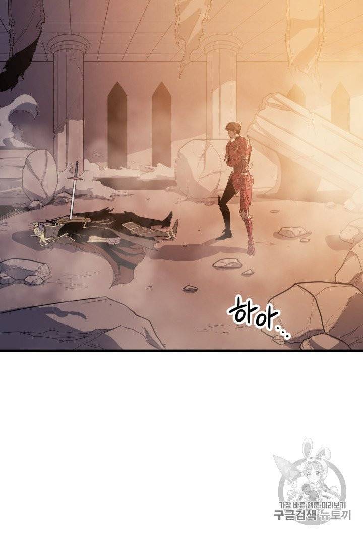 나 혼자 만렙 귀환자 3화 4