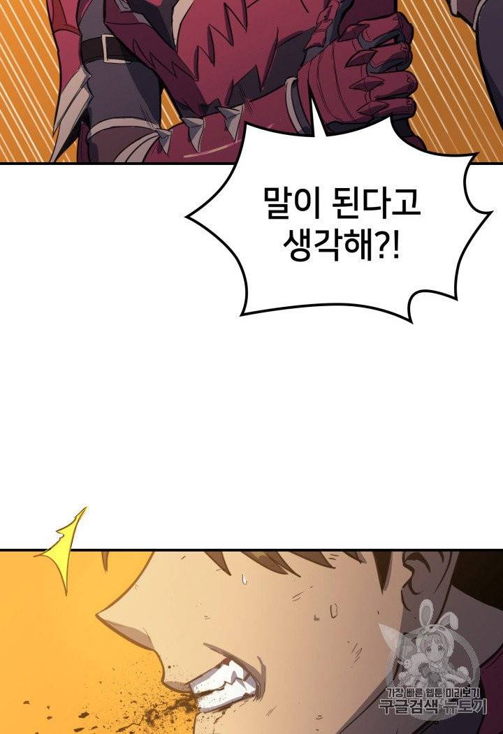 나 혼자 만렙 귀환자 3화 12