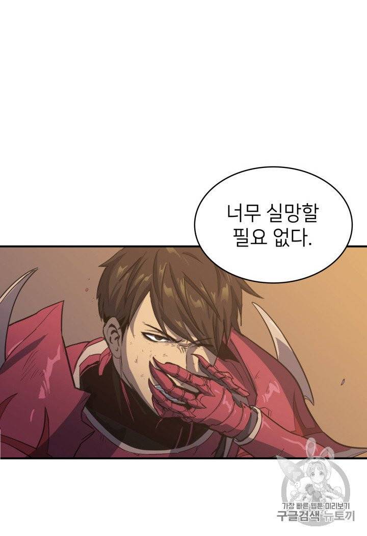 나 혼자 만렙 귀환자 3화 14
