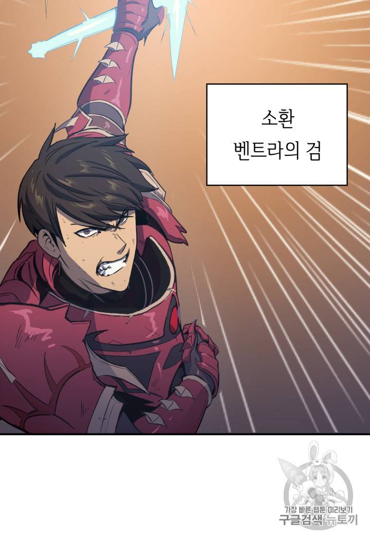 나 혼자 만렙 귀환자 3화 17