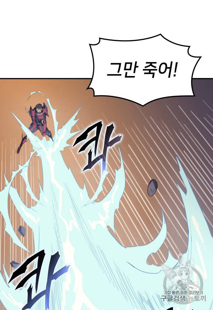 나 혼자 만렙 귀환자 3화 18