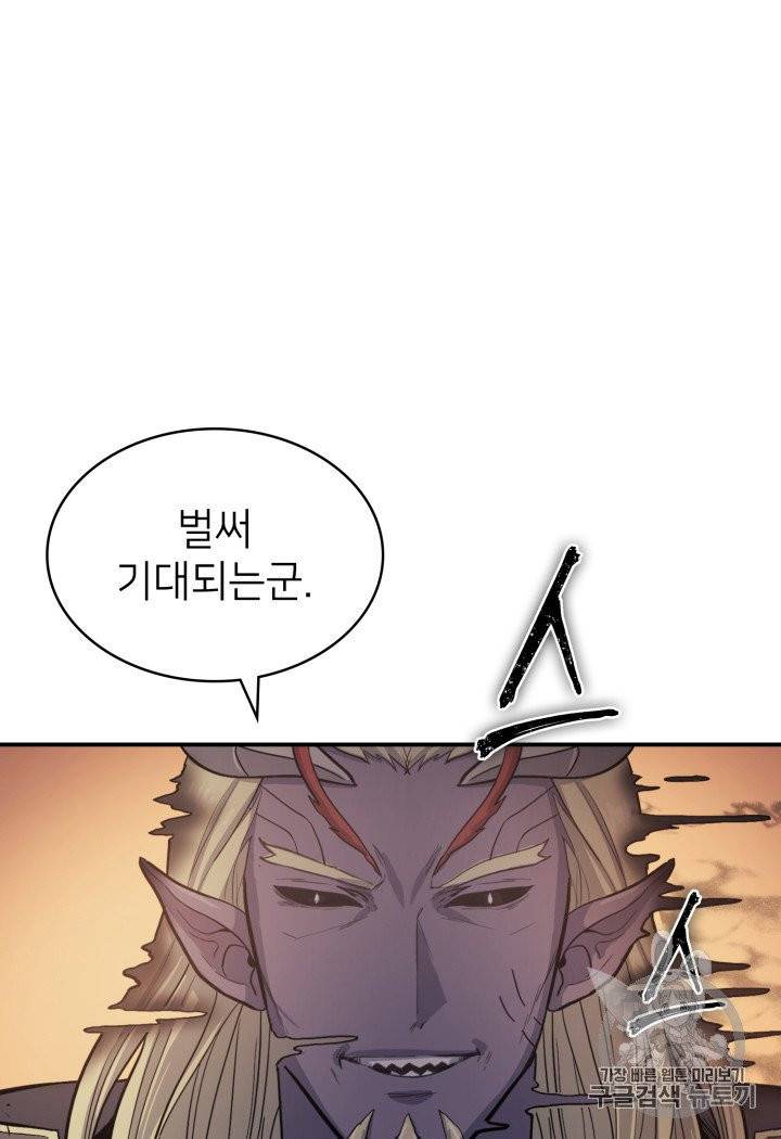 나 혼자 만렙 귀환자 3화 24