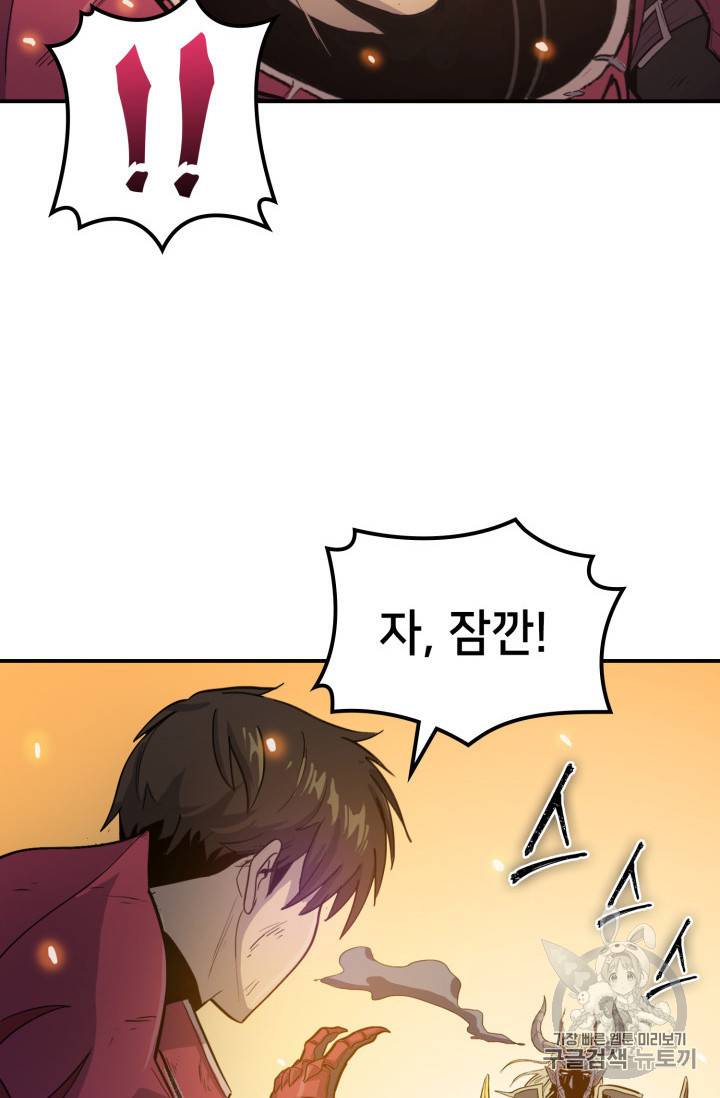 나 혼자 만렙 귀환자 3화 26