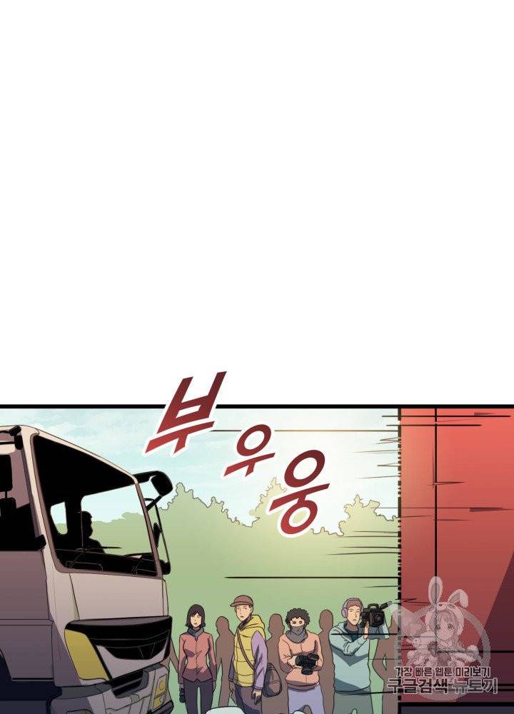 나 혼자 만렙 귀환자 12화 3