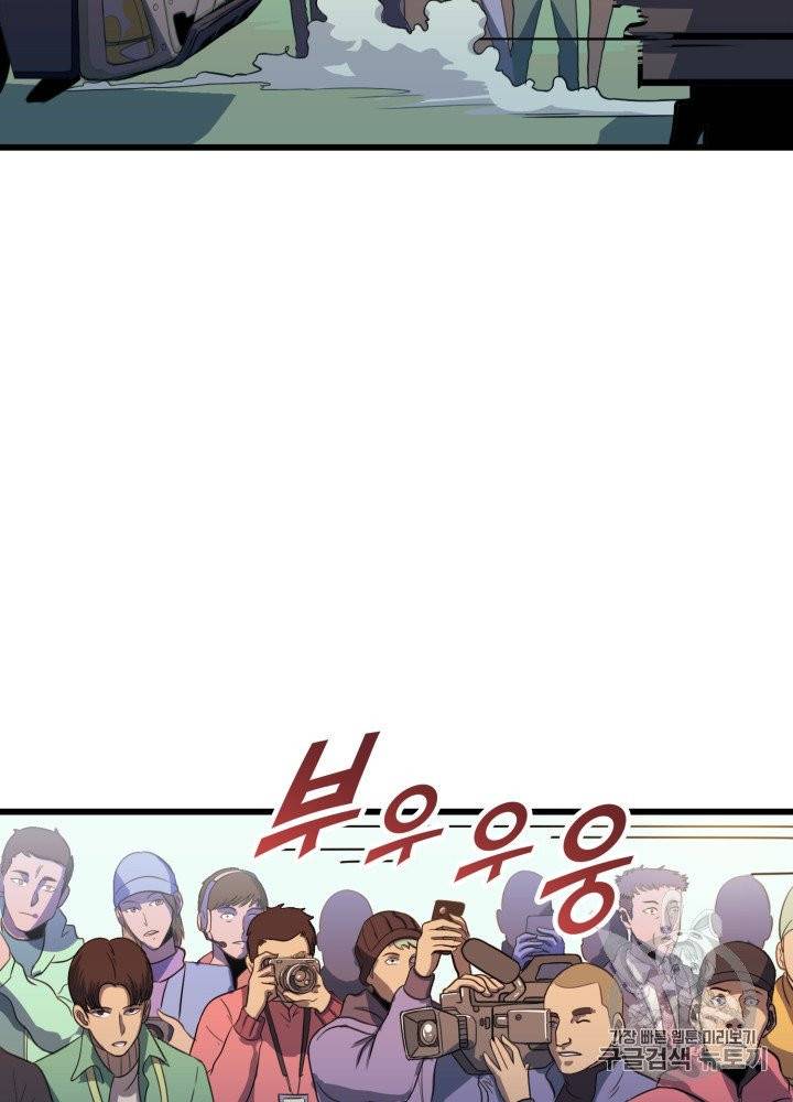 나 혼자 만렙 귀환자 12화 4