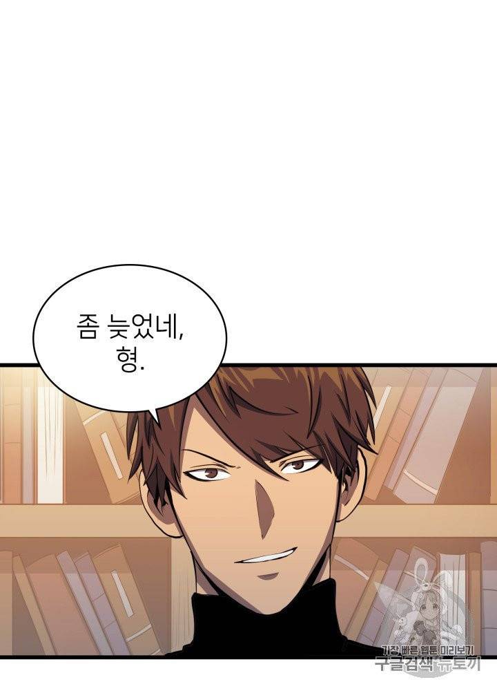 나 혼자 만렙 귀환자 12화 24