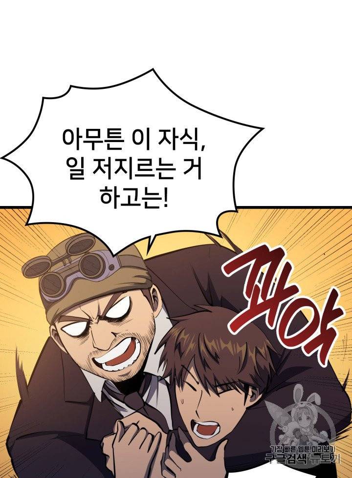 나 혼자 만렙 귀환자 12화 26