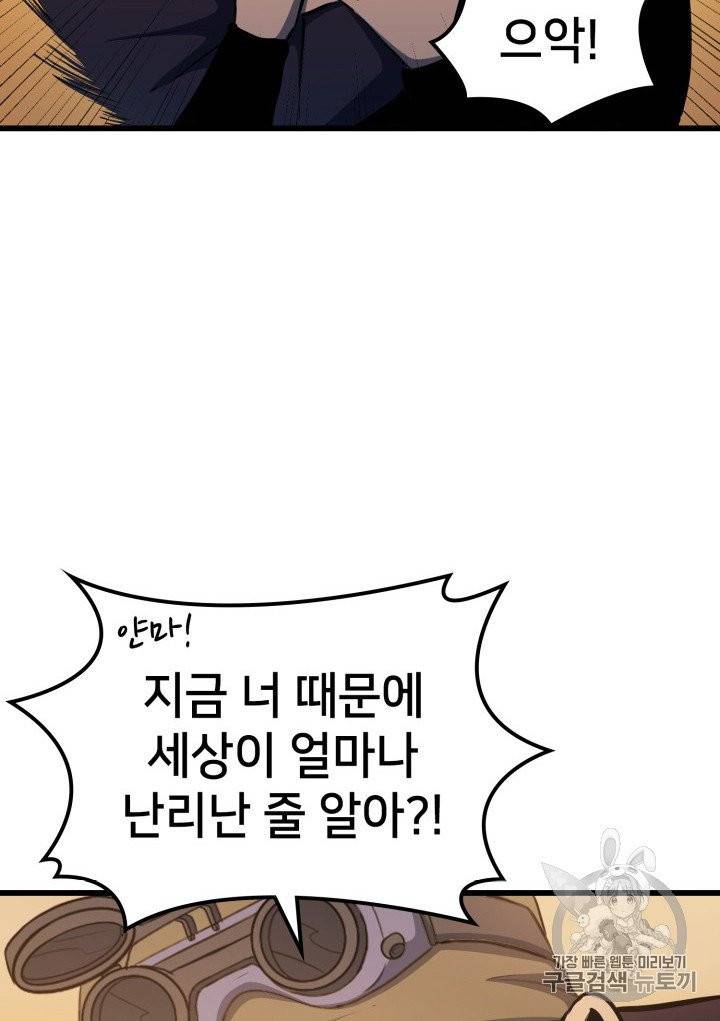 나 혼자 만렙 귀환자 12화 27