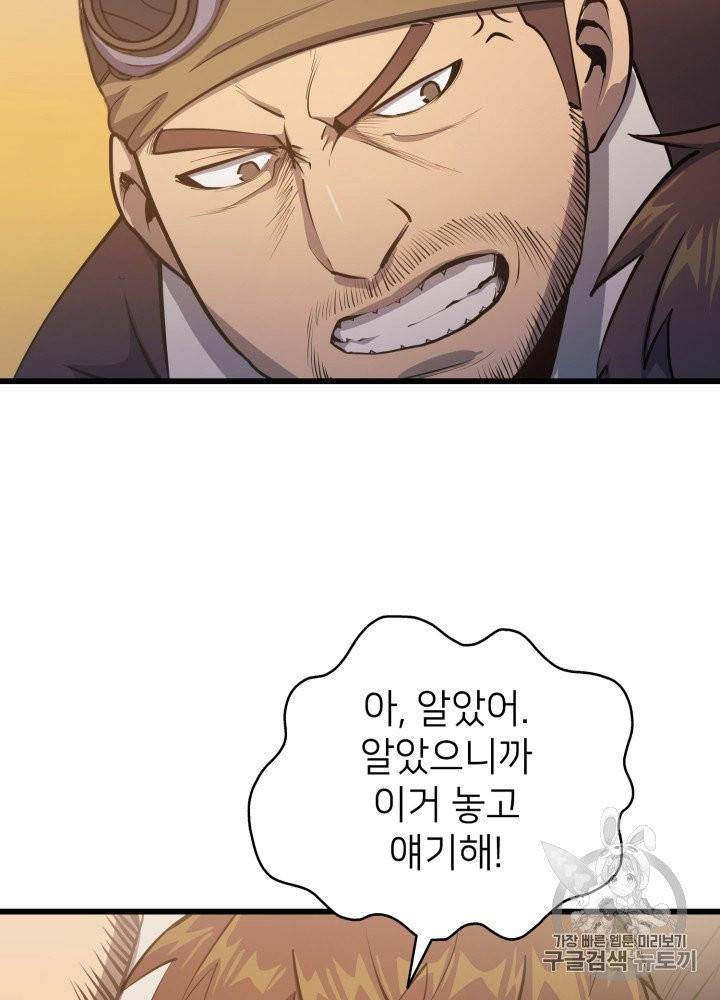 나 혼자 만렙 귀환자 12화 28