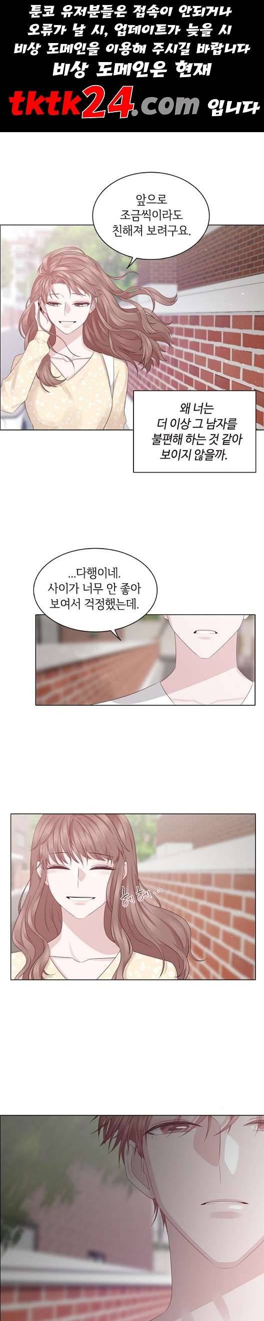구남친이 내게 반했다 21화 1