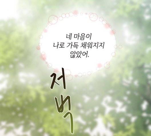 구남친이 내게 반했다 21화 6
