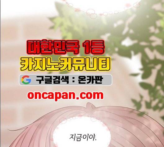 구남친이 내게 반했다 21화 15