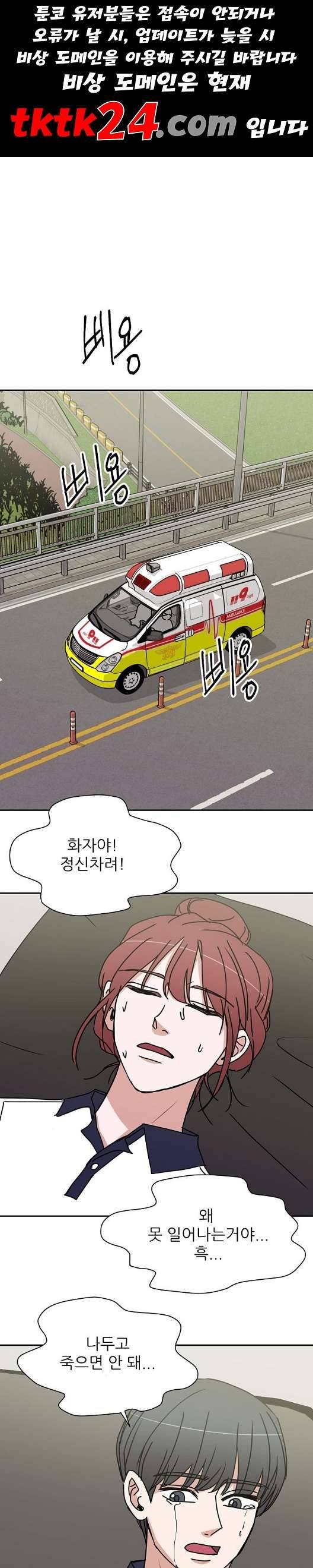 열불 로맨스 83화 1