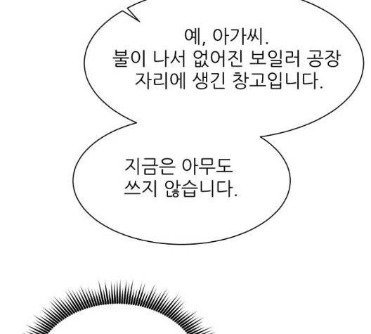 열불 로맨스 83화 13