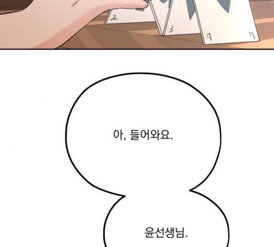피라미드 게임 42화 5