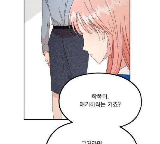피라미드 게임 42화 9