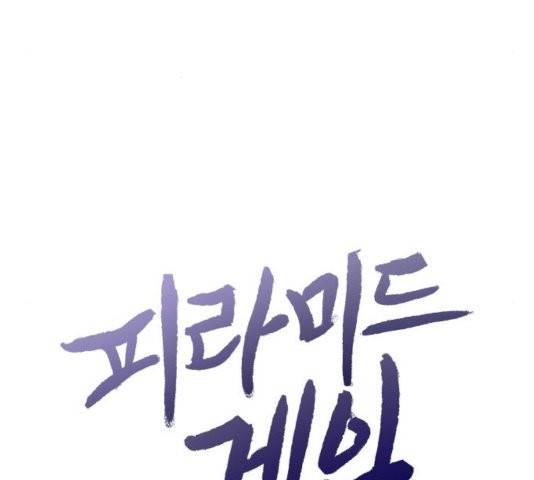 피라미드 게임 42화 26