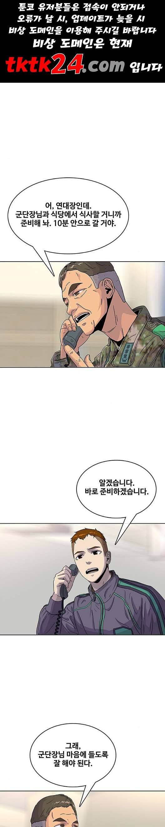 취사병 전설이 되다 81화 1