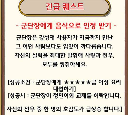 취사병 전설이 되다 81화 10