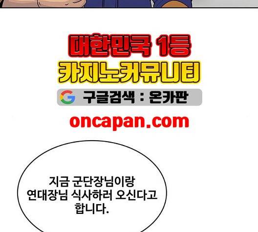 취사병 전설이 되다 81화 15
