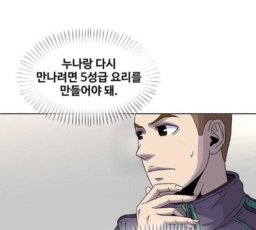 취사병 전설이 되다 81화 19