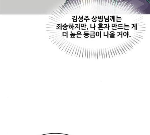 취사병 전설이 되다 81화 20