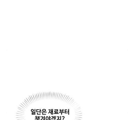 취사병 전설이 되다 81화 25