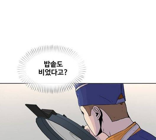 취사병 전설이 되다 81화 29