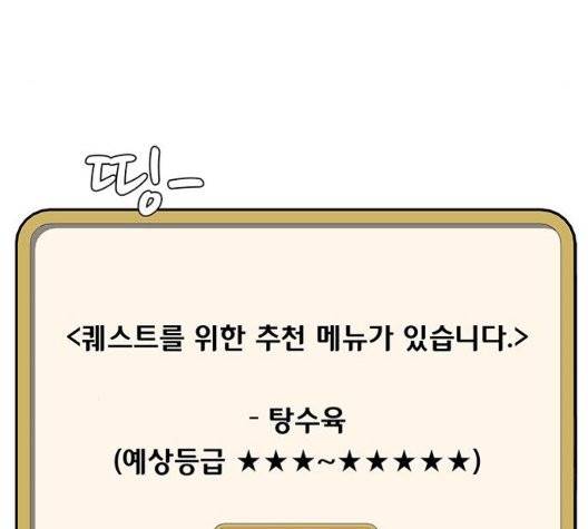 취사병 전설이 되다 81화 31